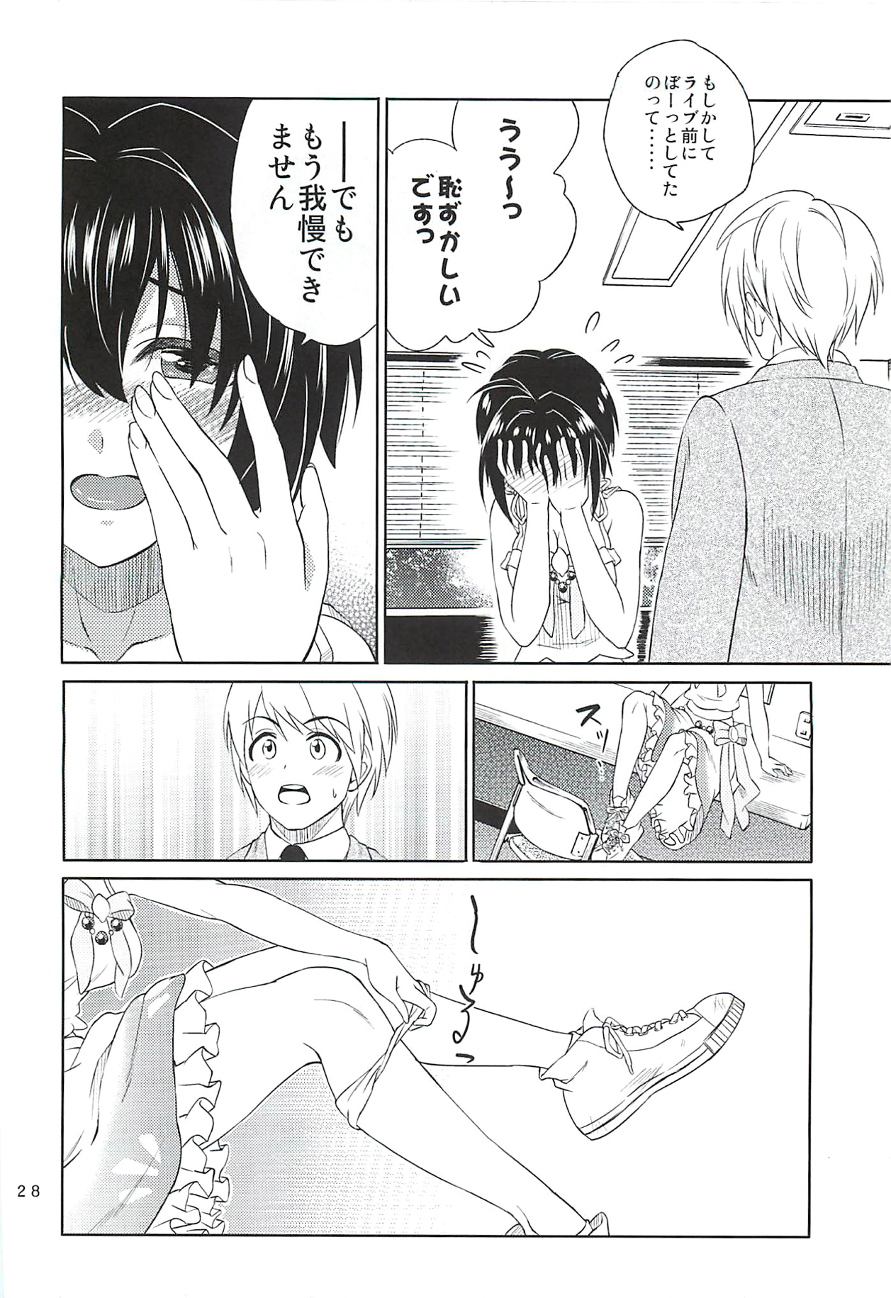 小日向美穂は順風マンパンですっ! 26ページ