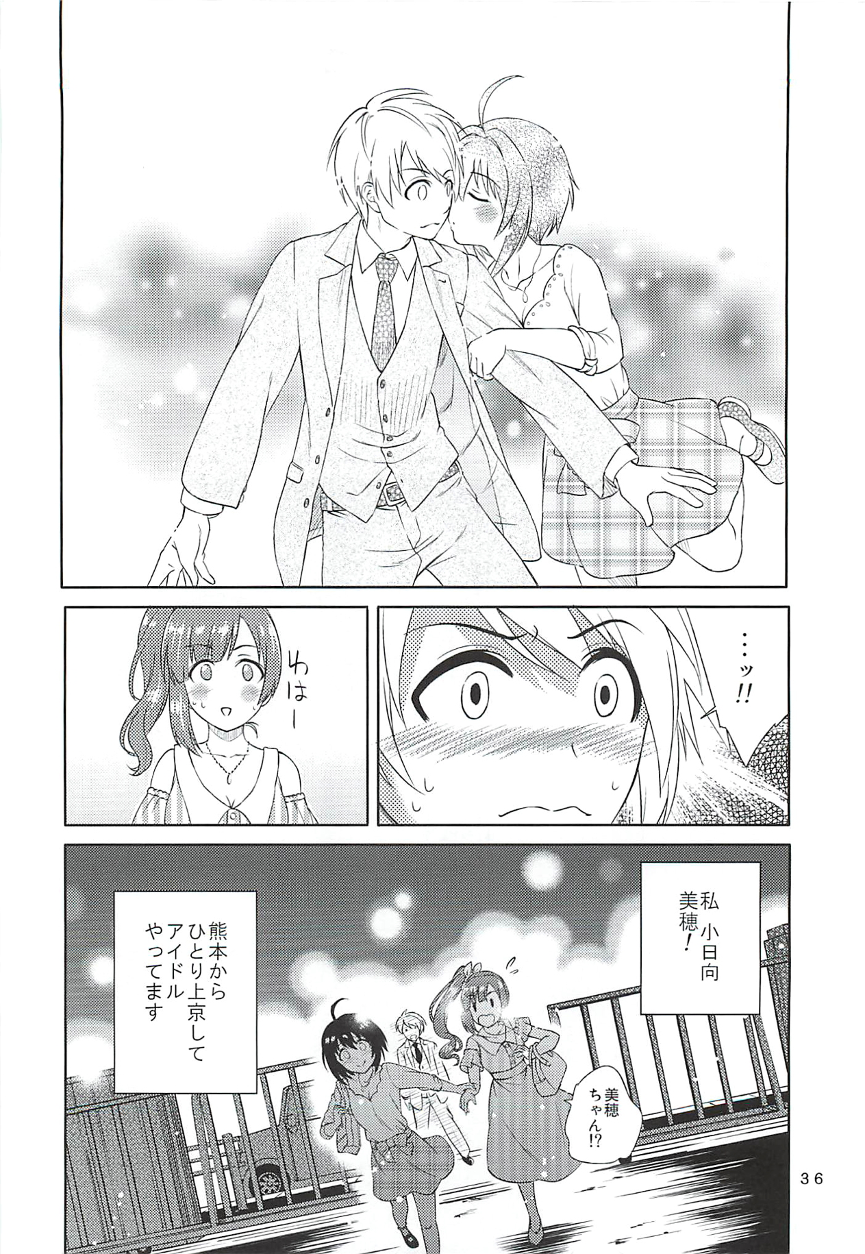 小日向美穂は順風マンパンですっ! 34ページ