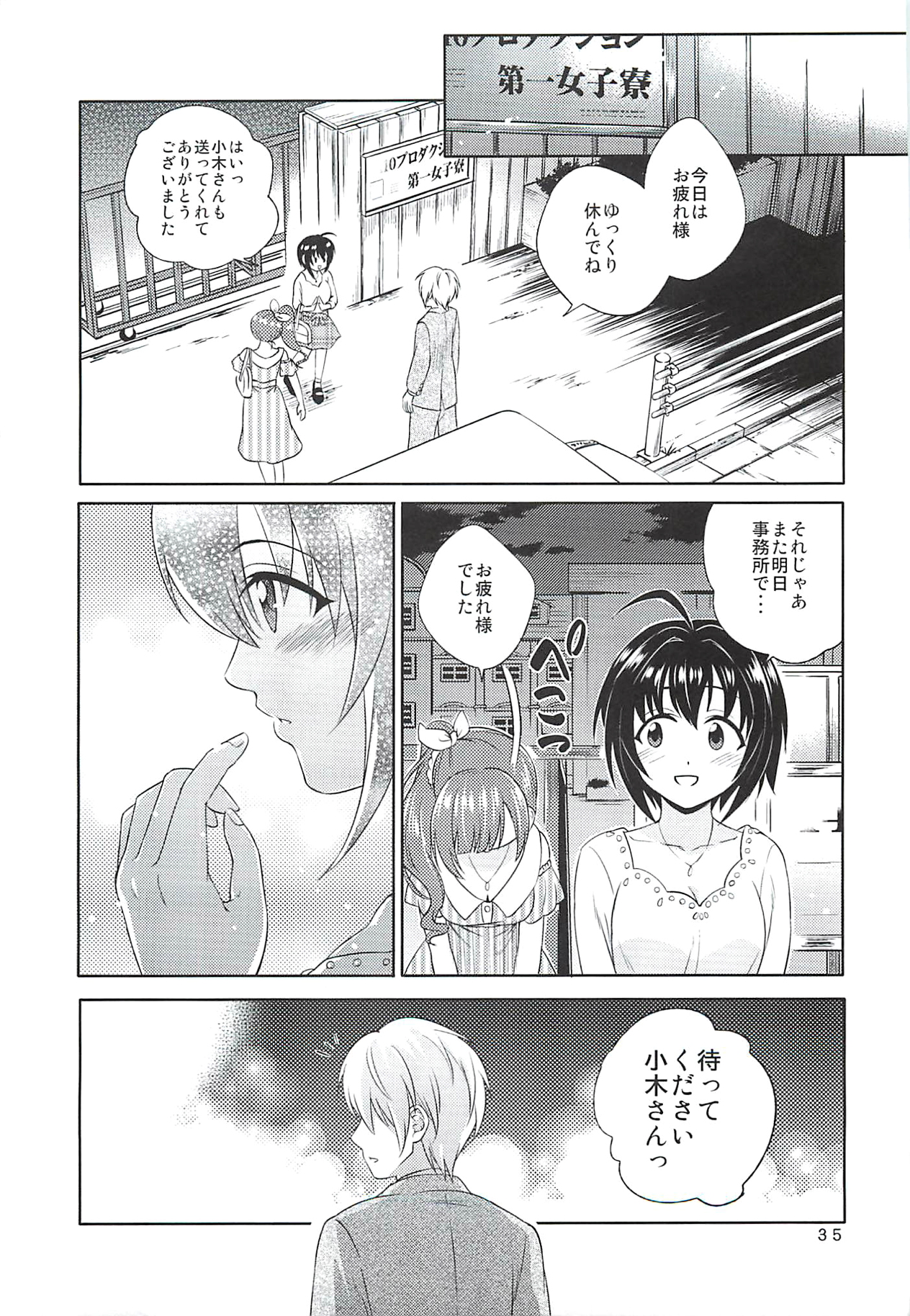 小日向美穂は順風マンパンですっ! 35ページ