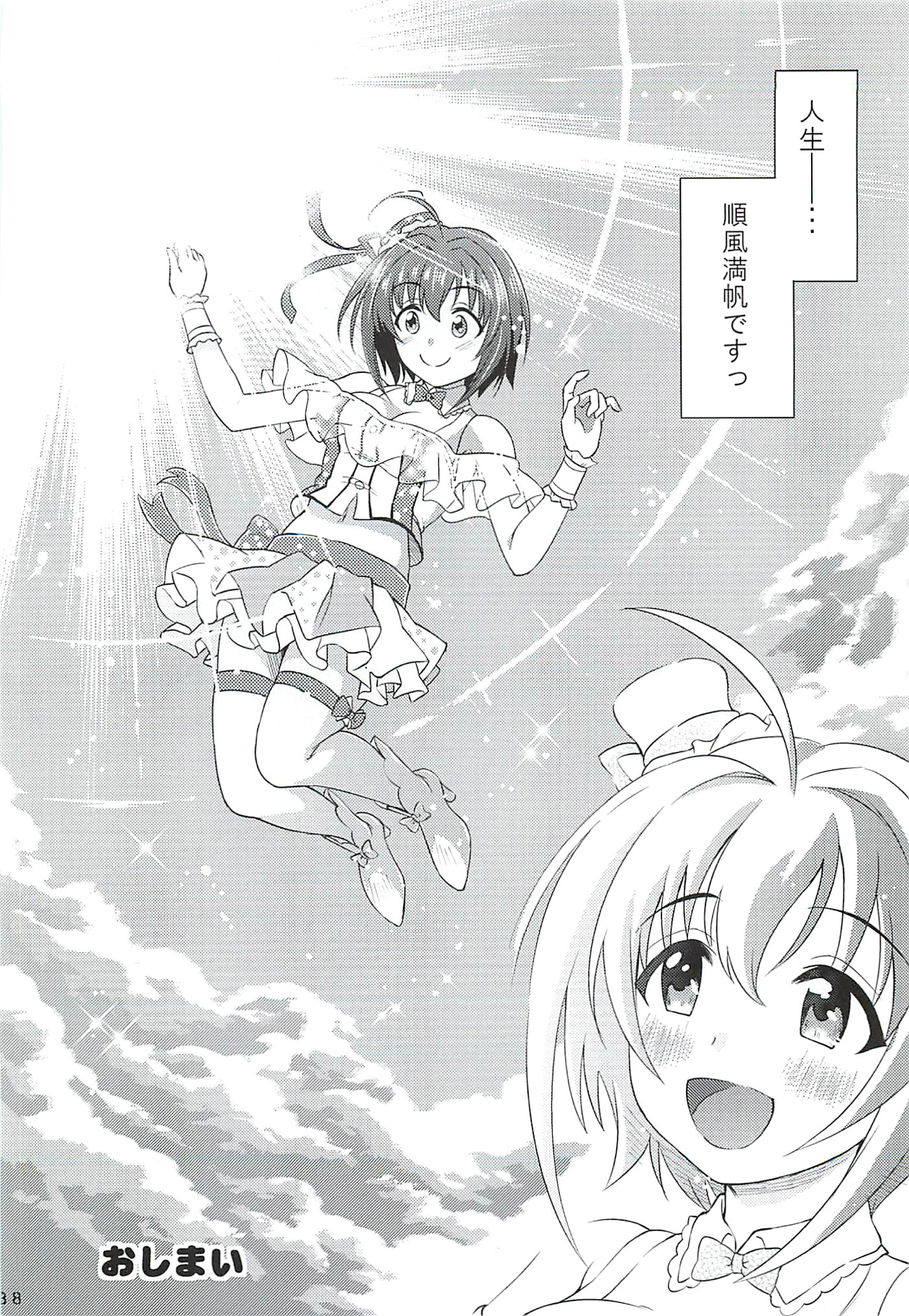 小日向美穂は順風マンパンですっ! 37ページ