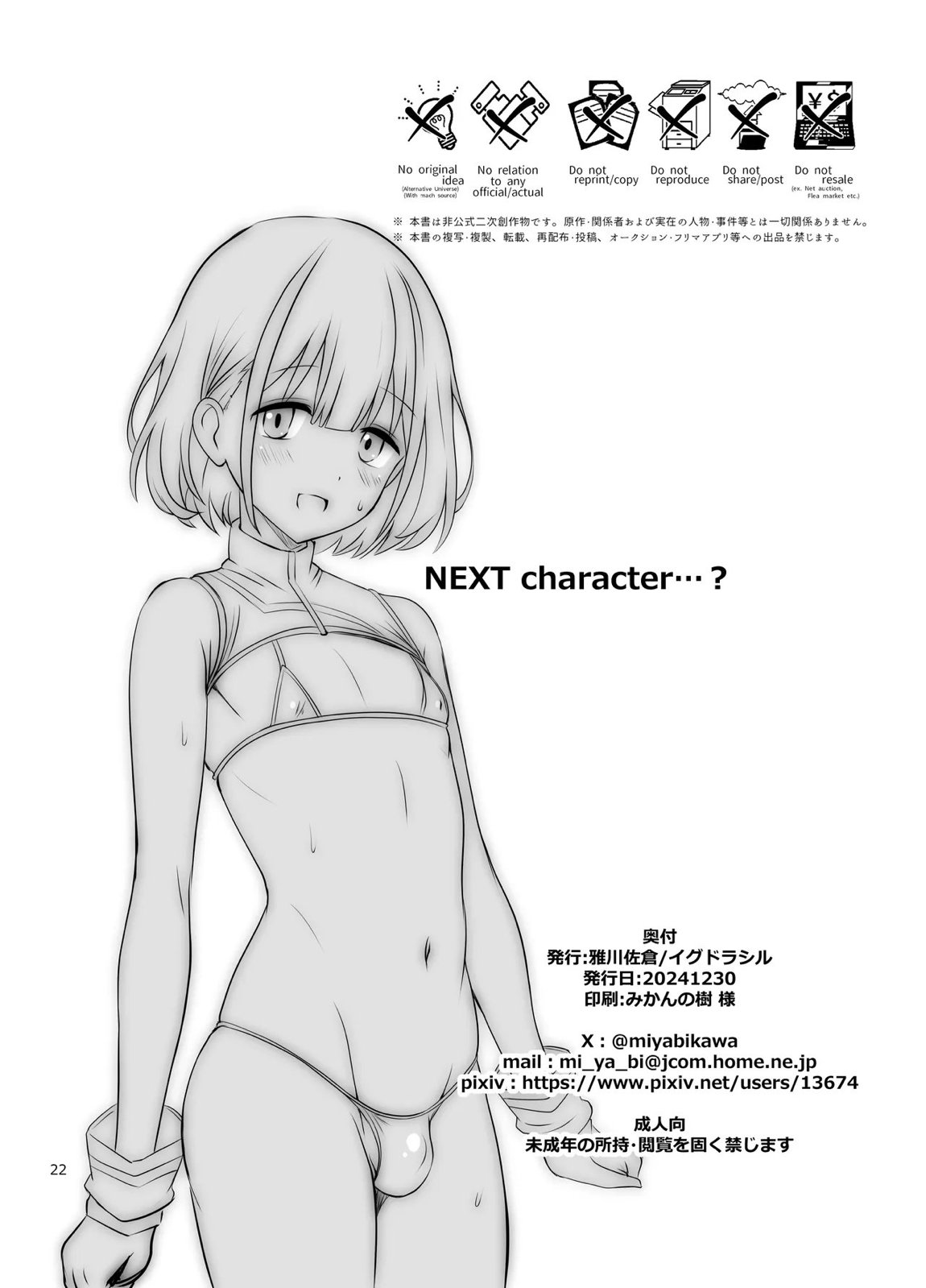 冬優子♂秘密の〇〇 21ページ