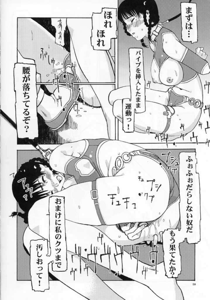 BOIN ATTACK 2003 XTREME SHOW TIME 57ページ