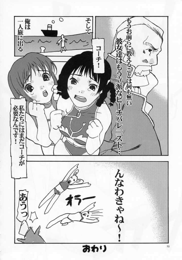 BOIN ATTACK 2003 XTREME SHOW TIME 71ページ