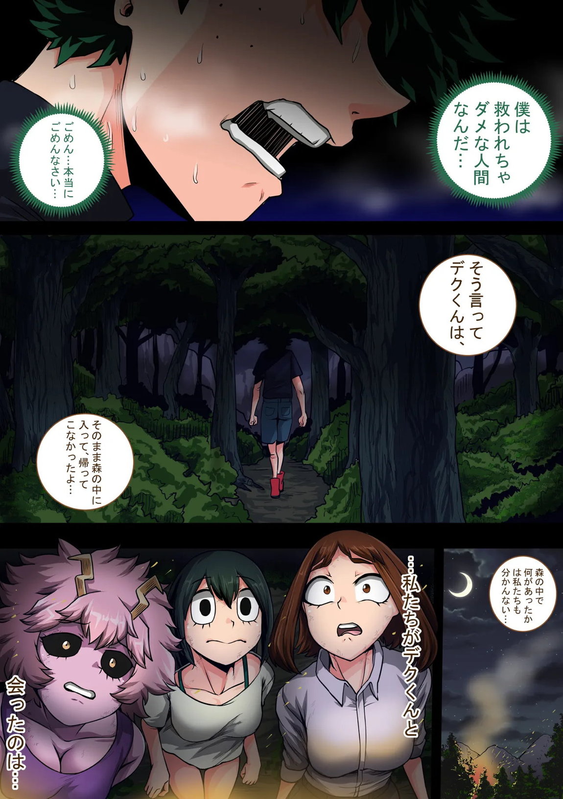 僕のハーレムアカデミア８話：彼女たちの決心（中編） 9ページ