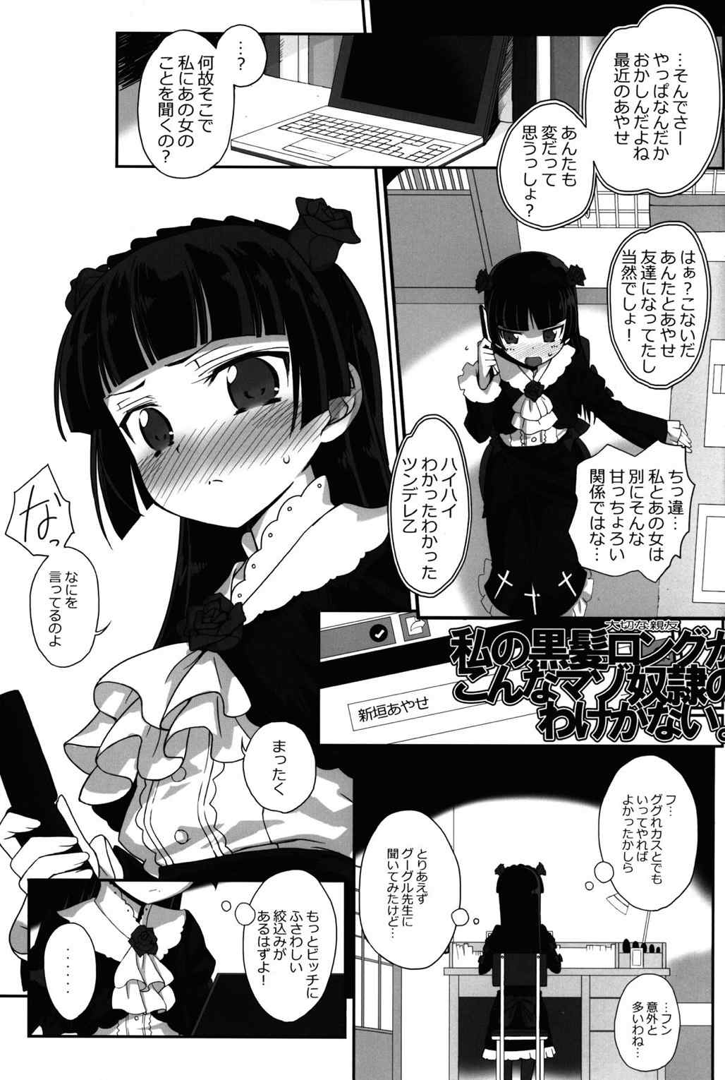 私の黒髪ロングがこんなマゾ奴隷のわけがない 2ページ