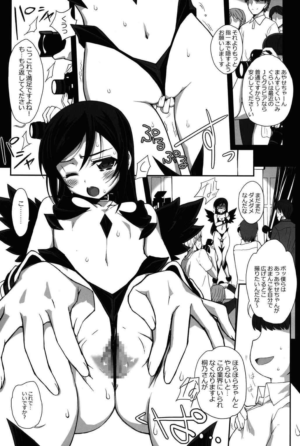 私の黒髪ロングがこんなマゾ奴隷のわけがない 4ページ