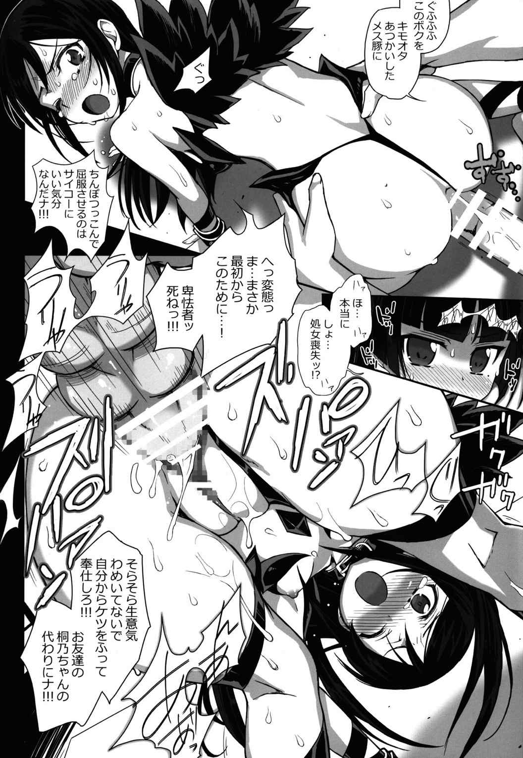 私の黒髪ロングがこんなマゾ奴隷のわけがない 7ページ