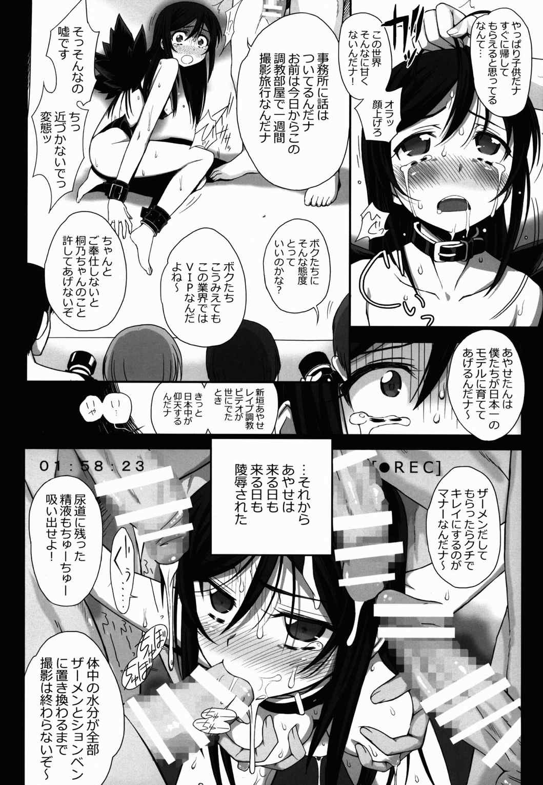 私の黒髪ロングがこんなマゾ奴隷のわけがない 9ページ