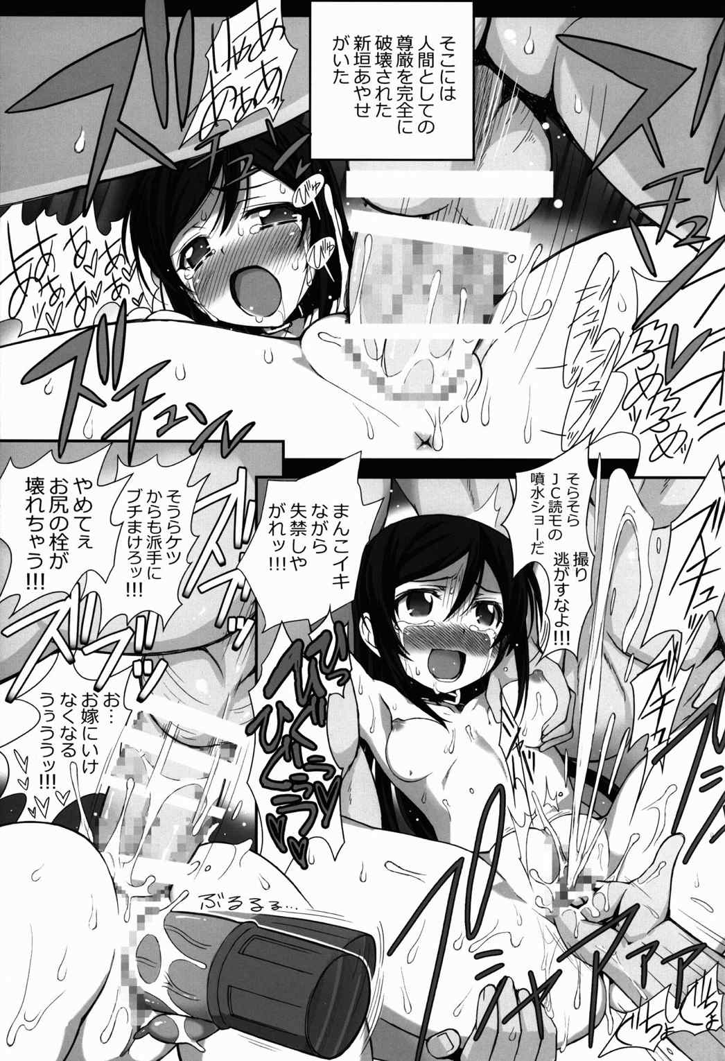 私の黒髪ロングがこんなマゾ奴隷のわけがない 10ページ