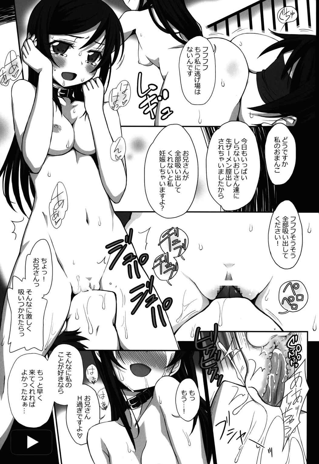 私の黒髪ロングがこんなマゾ奴隷のわけがない 16ページ