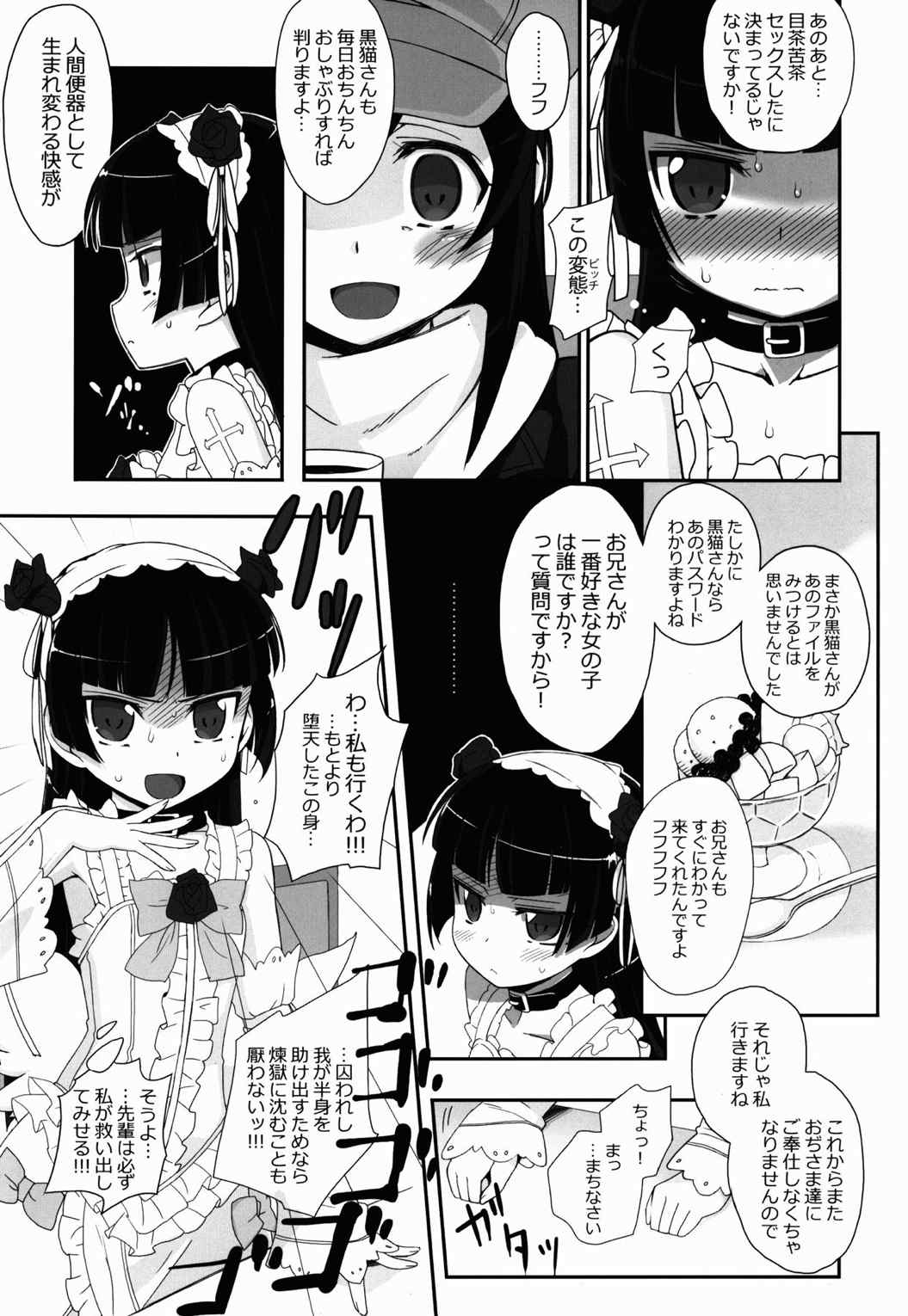私の黒髪ロングがこんなマゾ奴隷のわけがない 18ページ