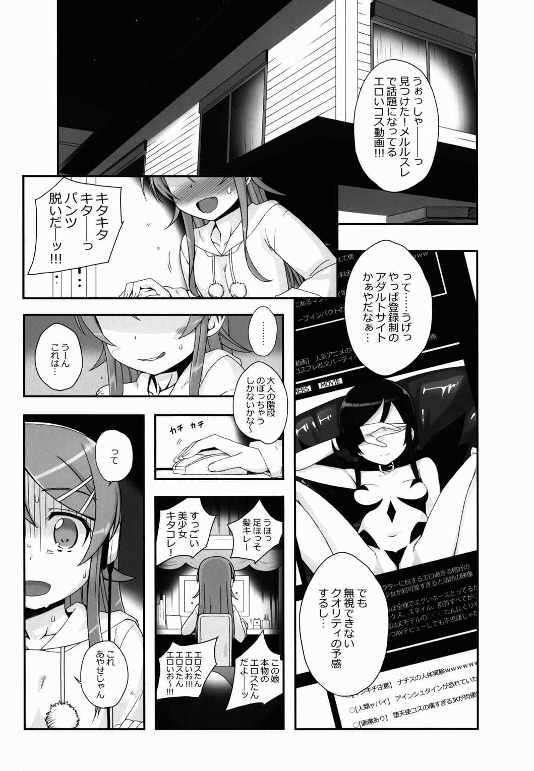 私の黒髪ロングがこんなマゾ奴隷のわけがない 26ページ