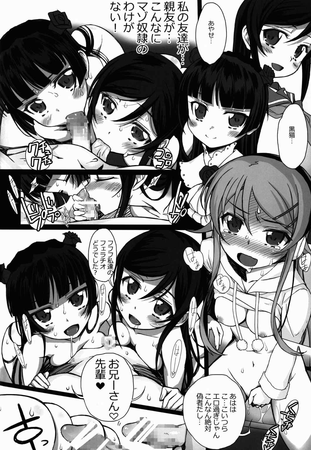 私の黒髪ロングがこんなマゾ奴隷のわけがない 29ページ