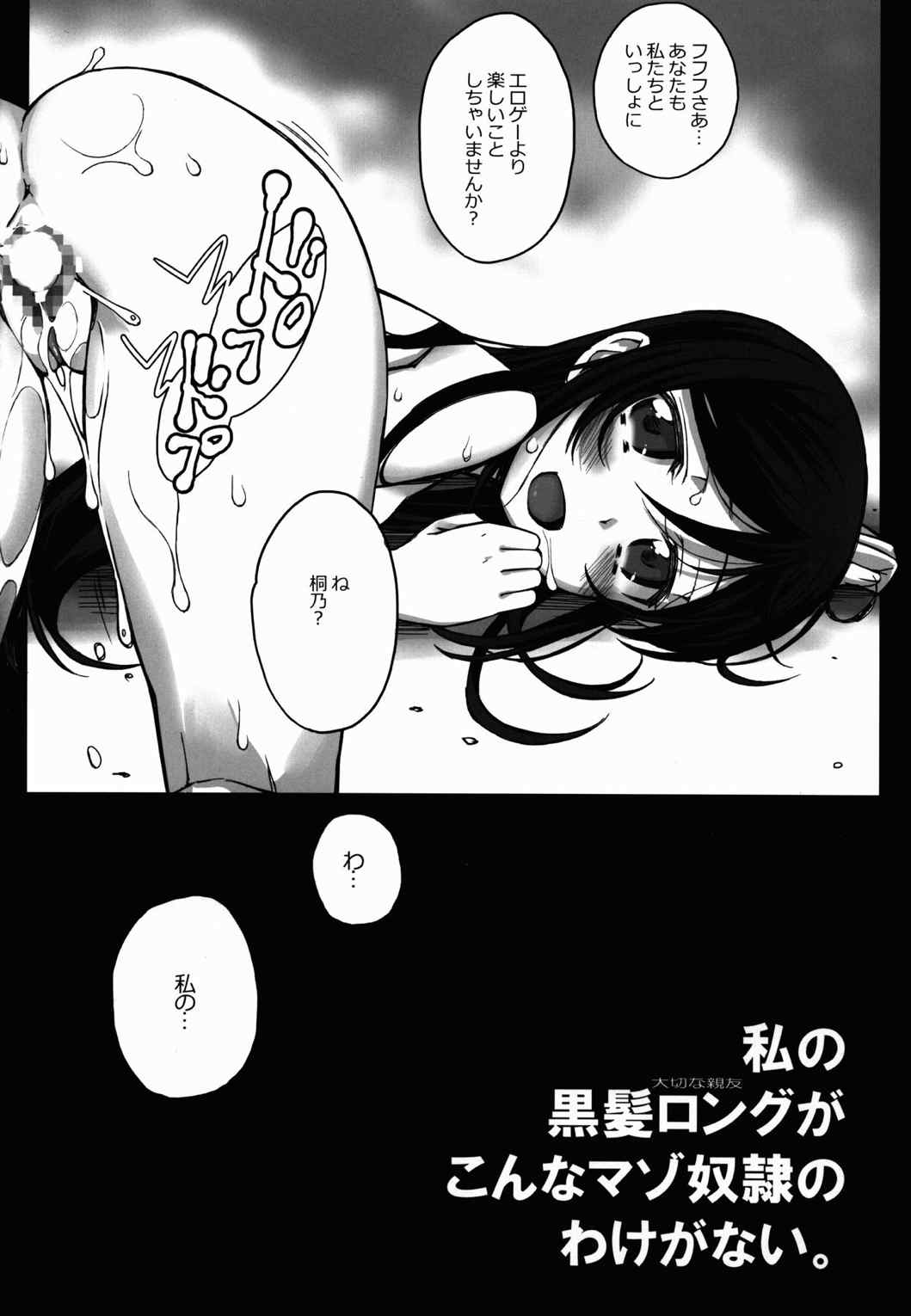 私の黒髪ロングがこんなマゾ奴隷のわけがない 31ページ