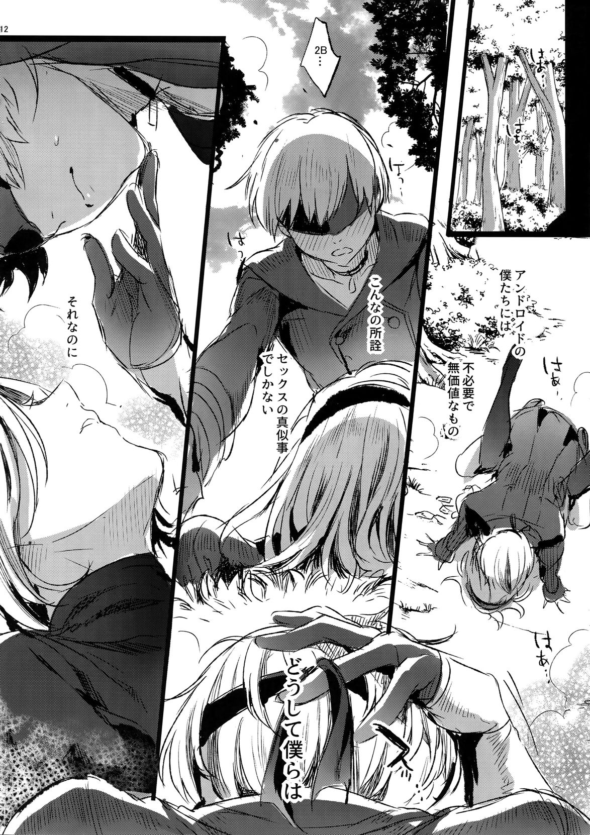 人形遊戯 11ページ