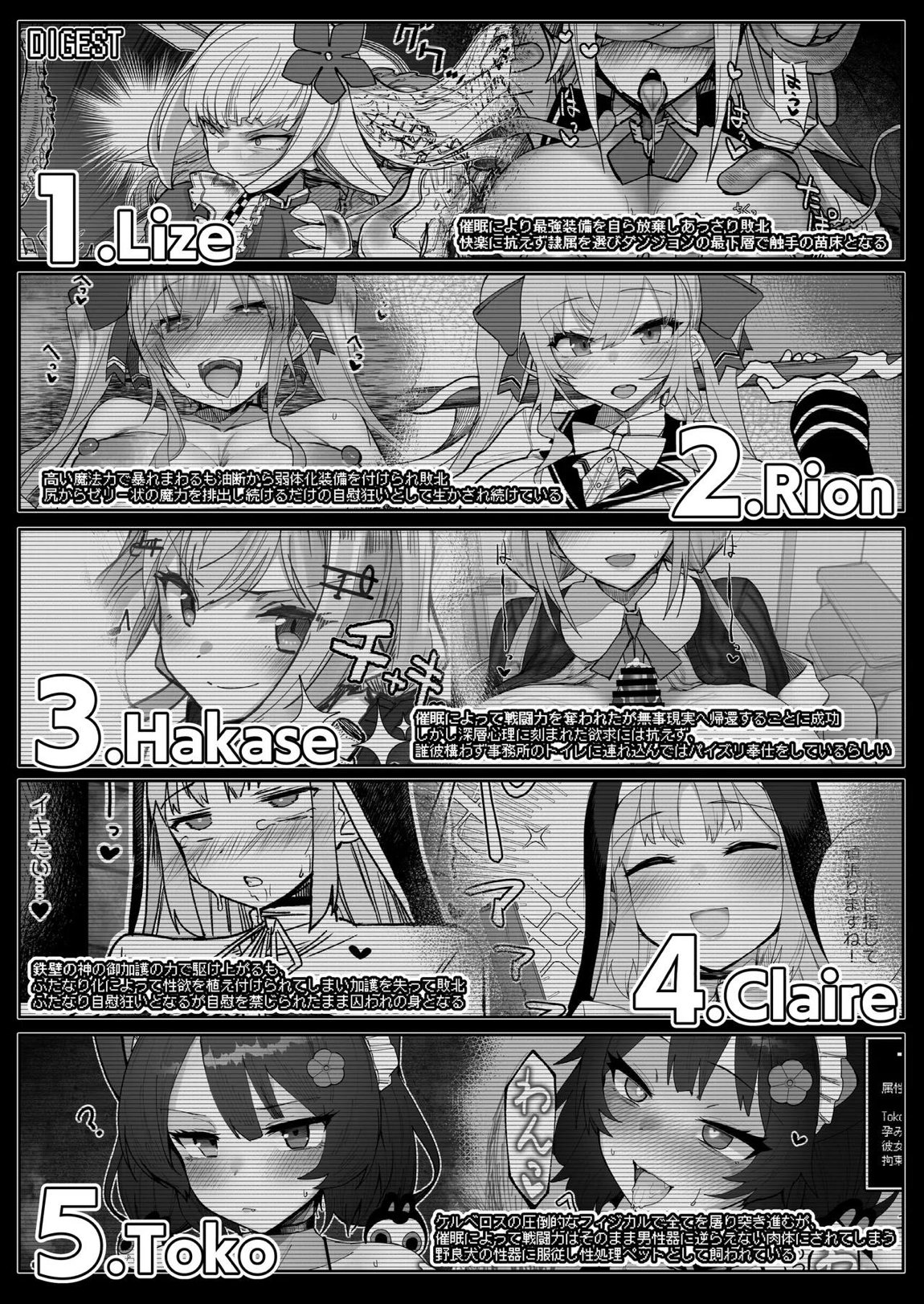 にじエロトラップダンジョン部6 4ページ
