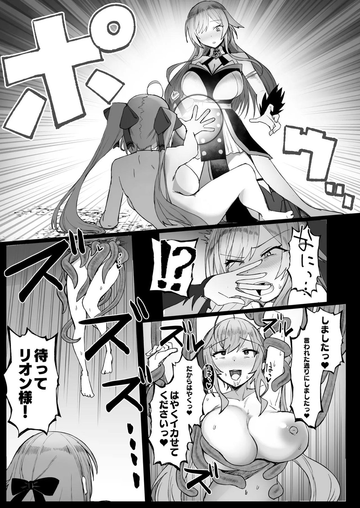 にじエロトラップダンジョン部6 10ページ