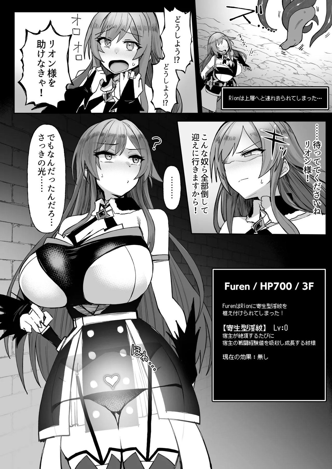 にじエロトラップダンジョン部6 11ページ