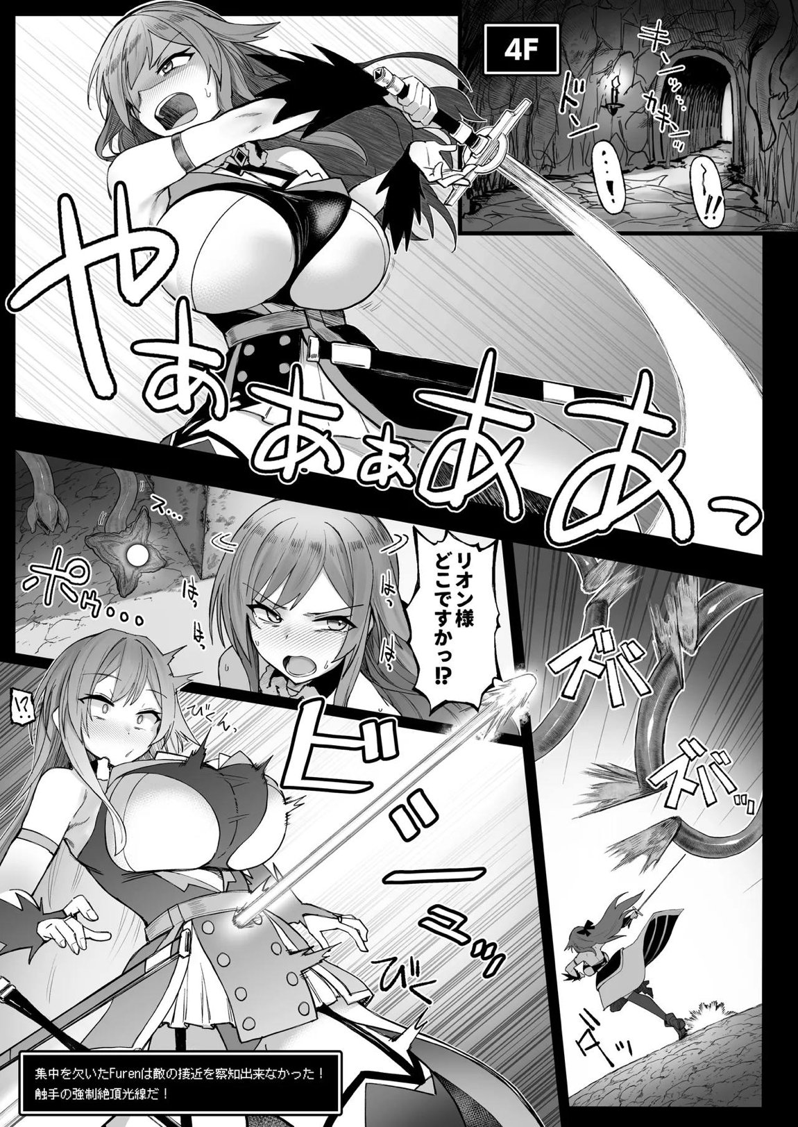 にじエロトラップダンジョン部6 12ページ