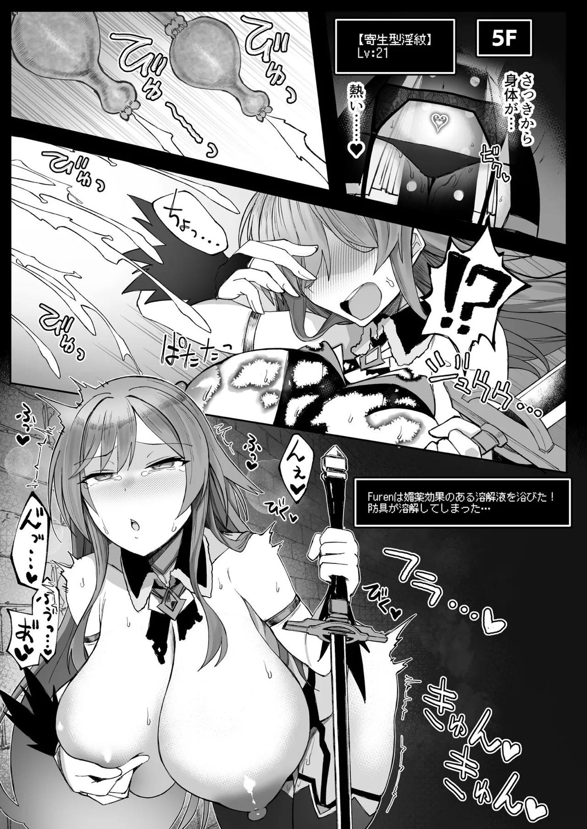 にじエロトラップダンジョン部6 14ページ