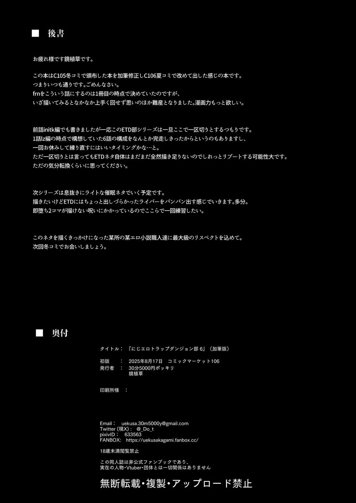 にじエロトラップダンジョン部6 29ページ