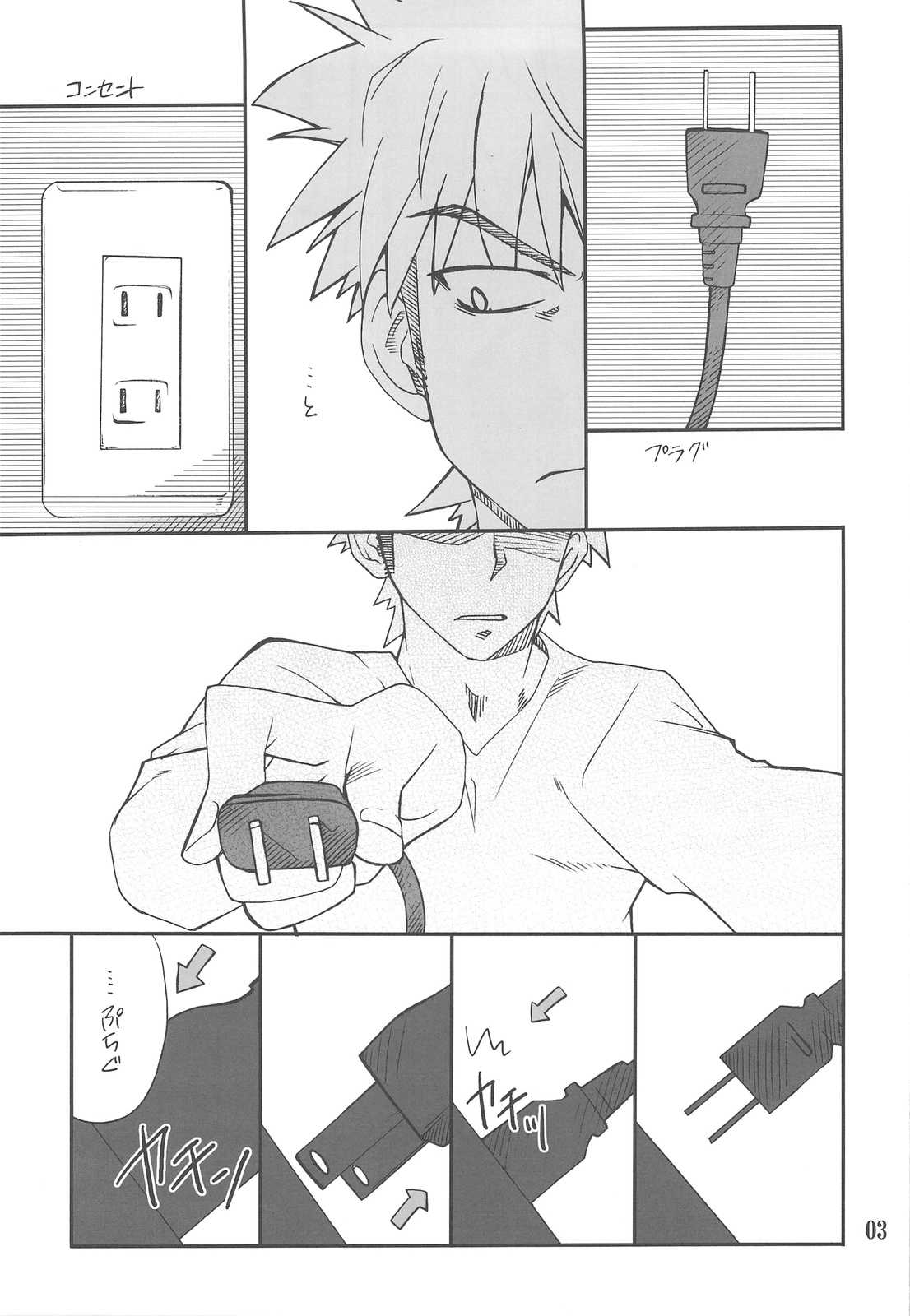 CHARGE de プラグ 2ページ