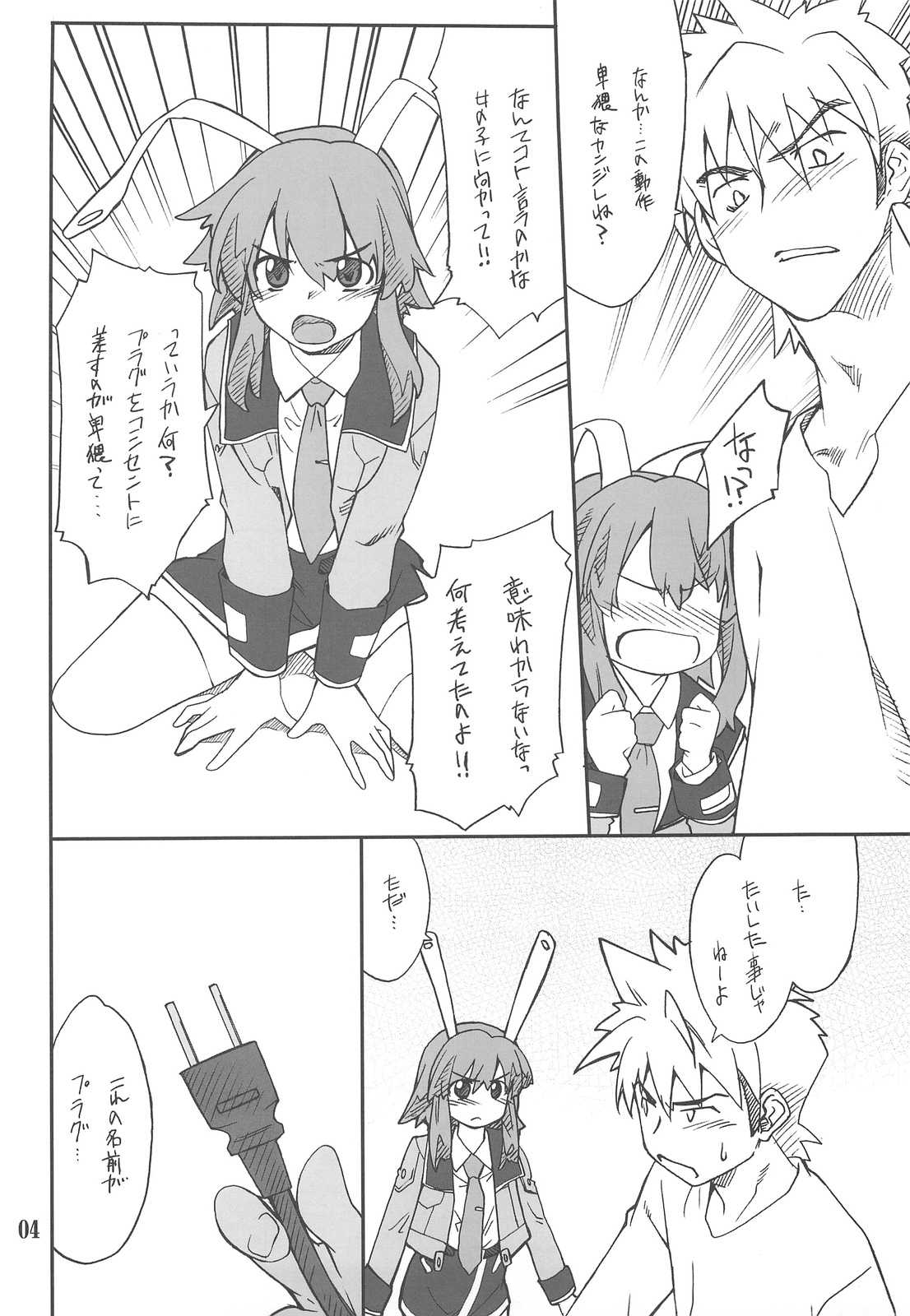 CHARGE de プラグ 3ページ