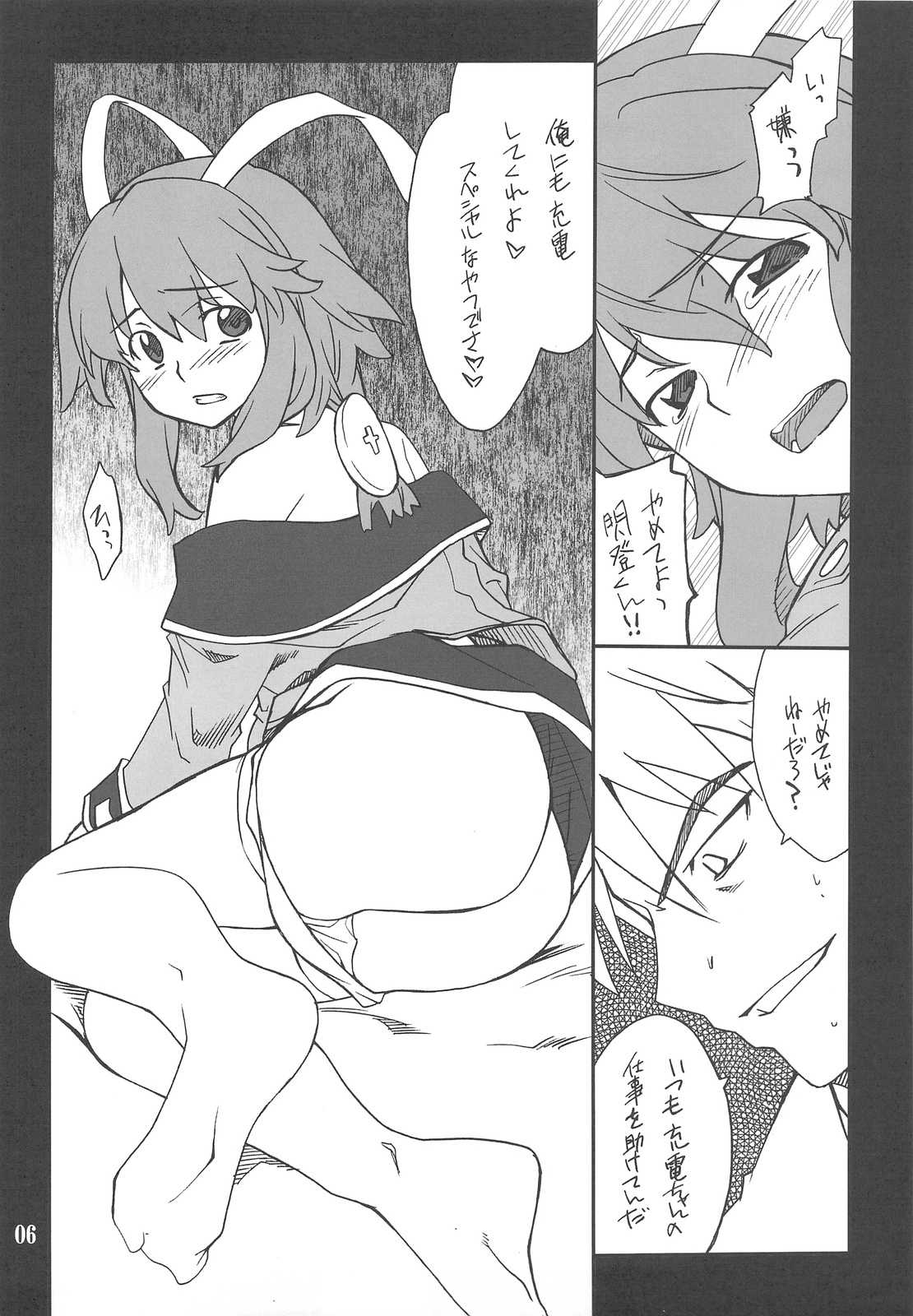 CHARGE de プラグ 5ページ