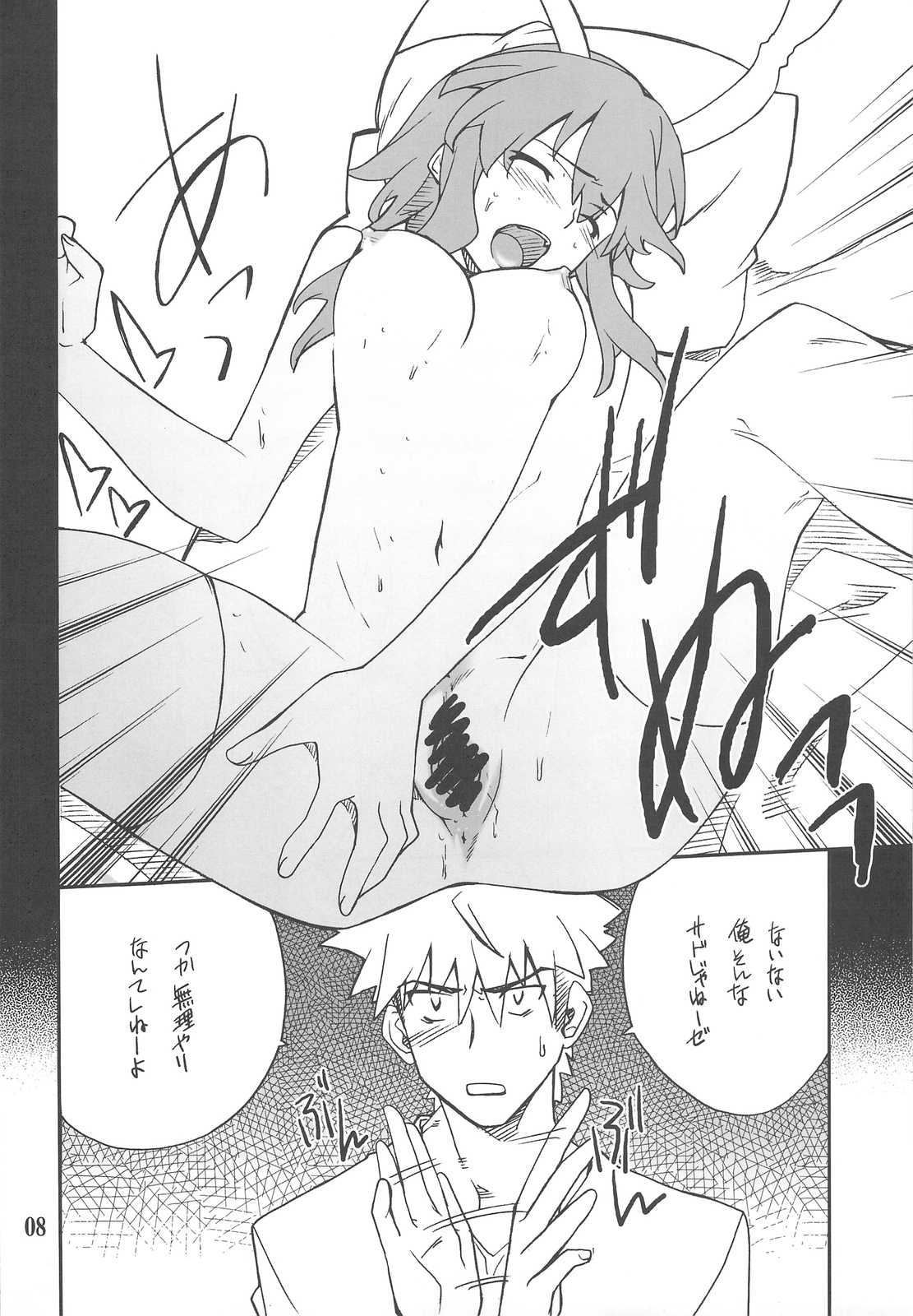 CHARGE de プラグ 7ページ