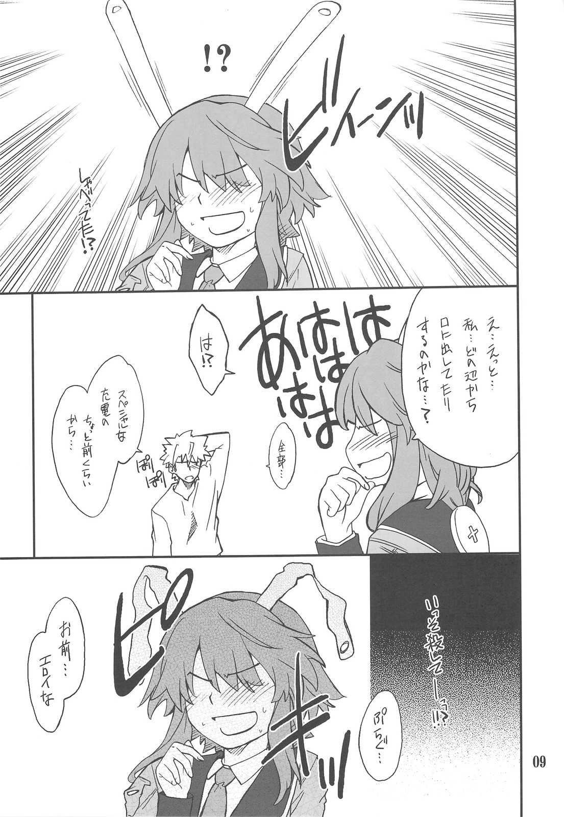 CHARGE de プラグ 8ページ