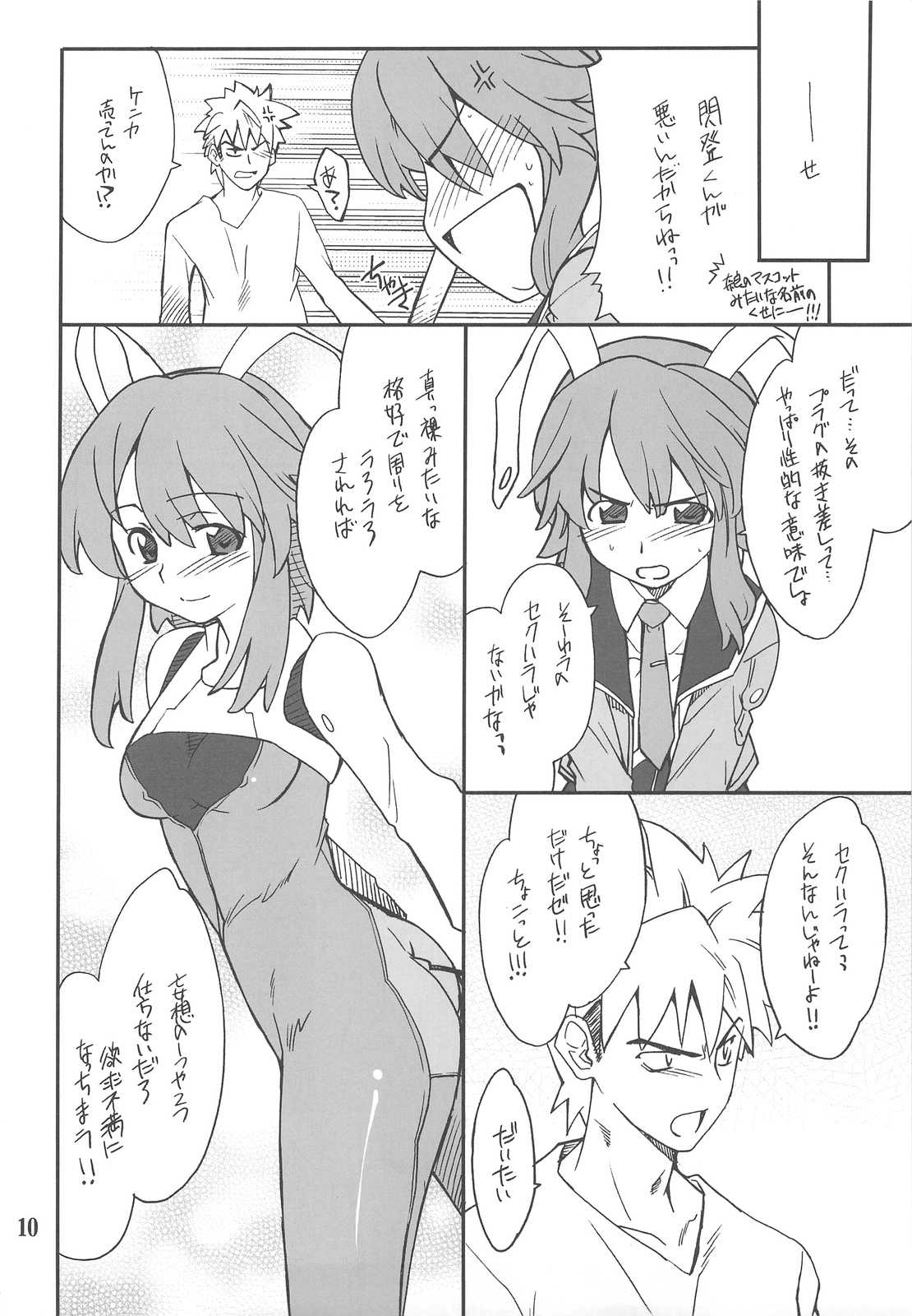 CHARGE de プラグ 9ページ