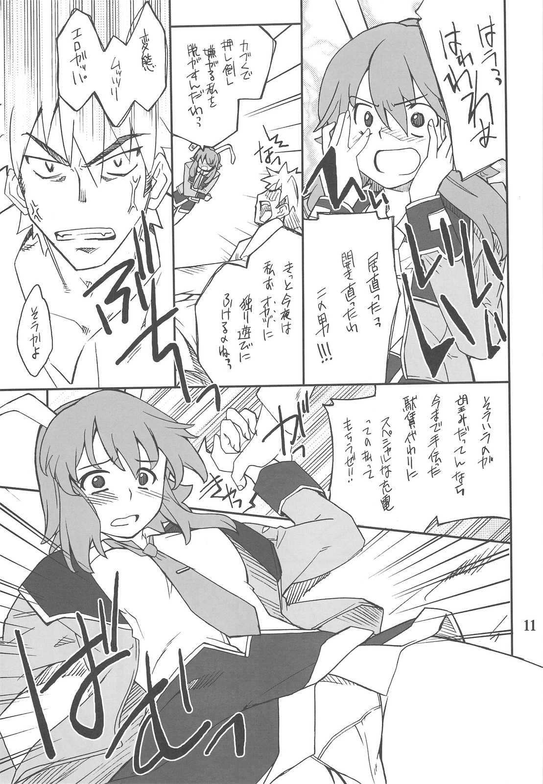 CHARGE de プラグ 10ページ