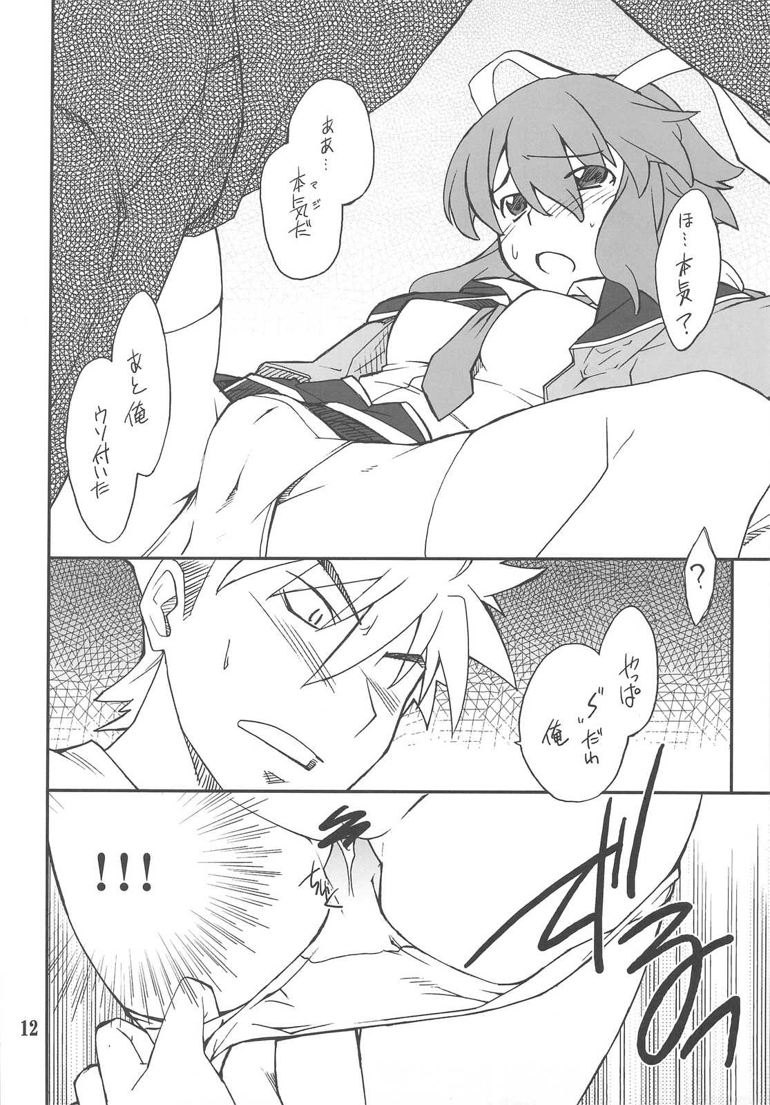 CHARGE de プラグ 11ページ