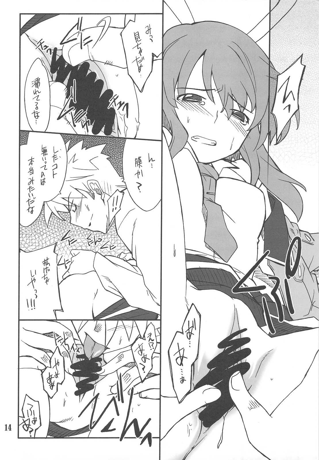 CHARGE de プラグ 13ページ