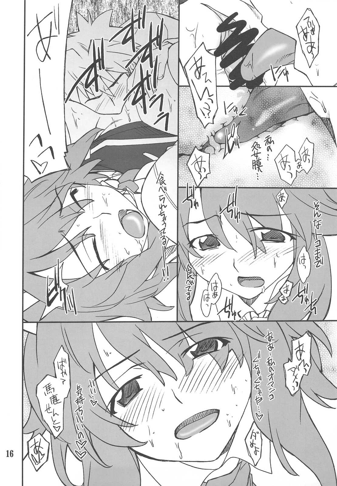 CHARGE de プラグ 15ページ