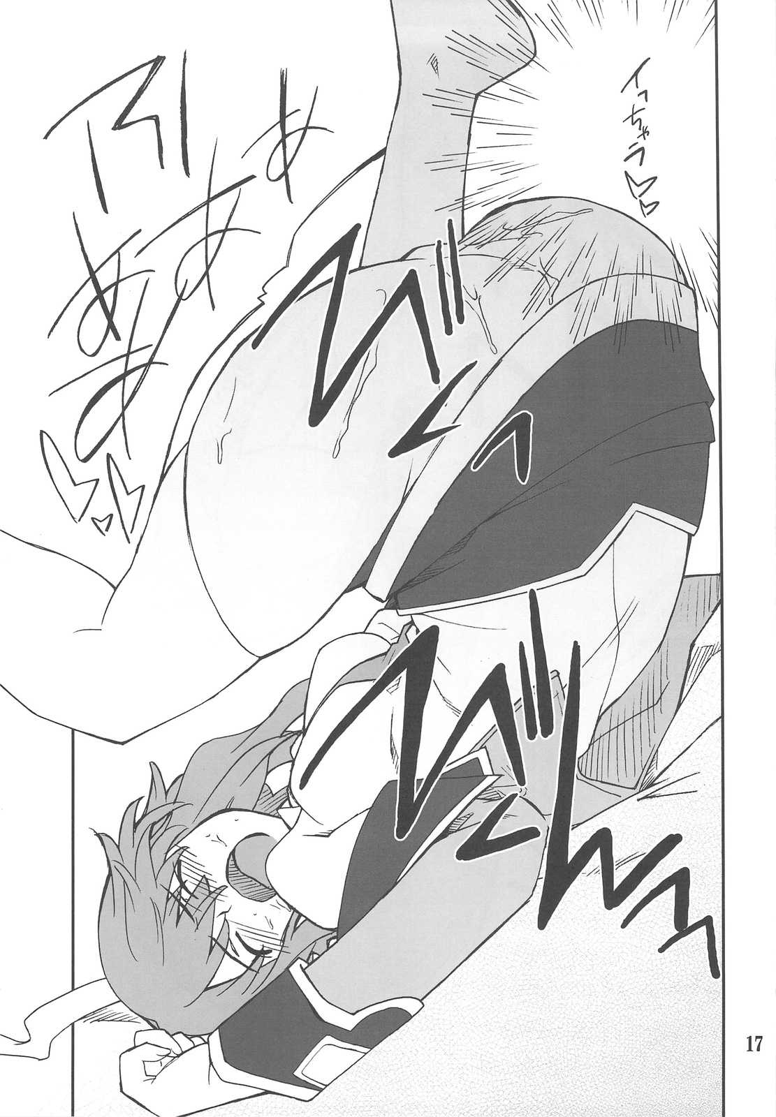 CHARGE de プラグ 16ページ
