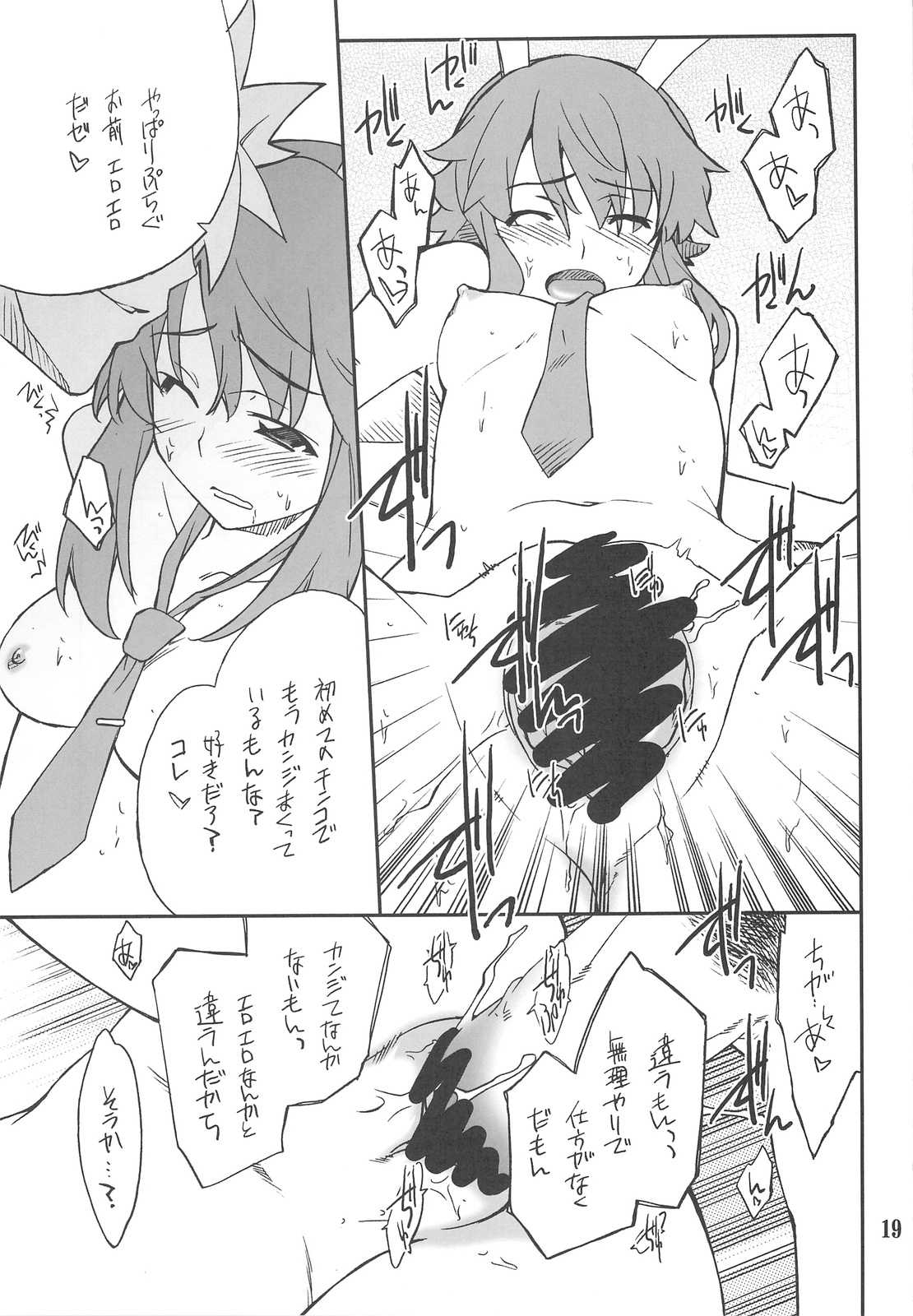 CHARGE de プラグ 18ページ