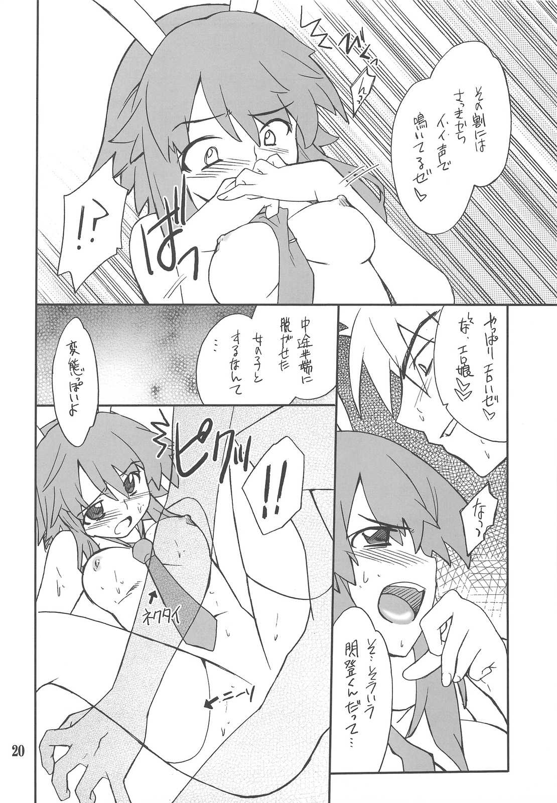 CHARGE de プラグ 19ページ