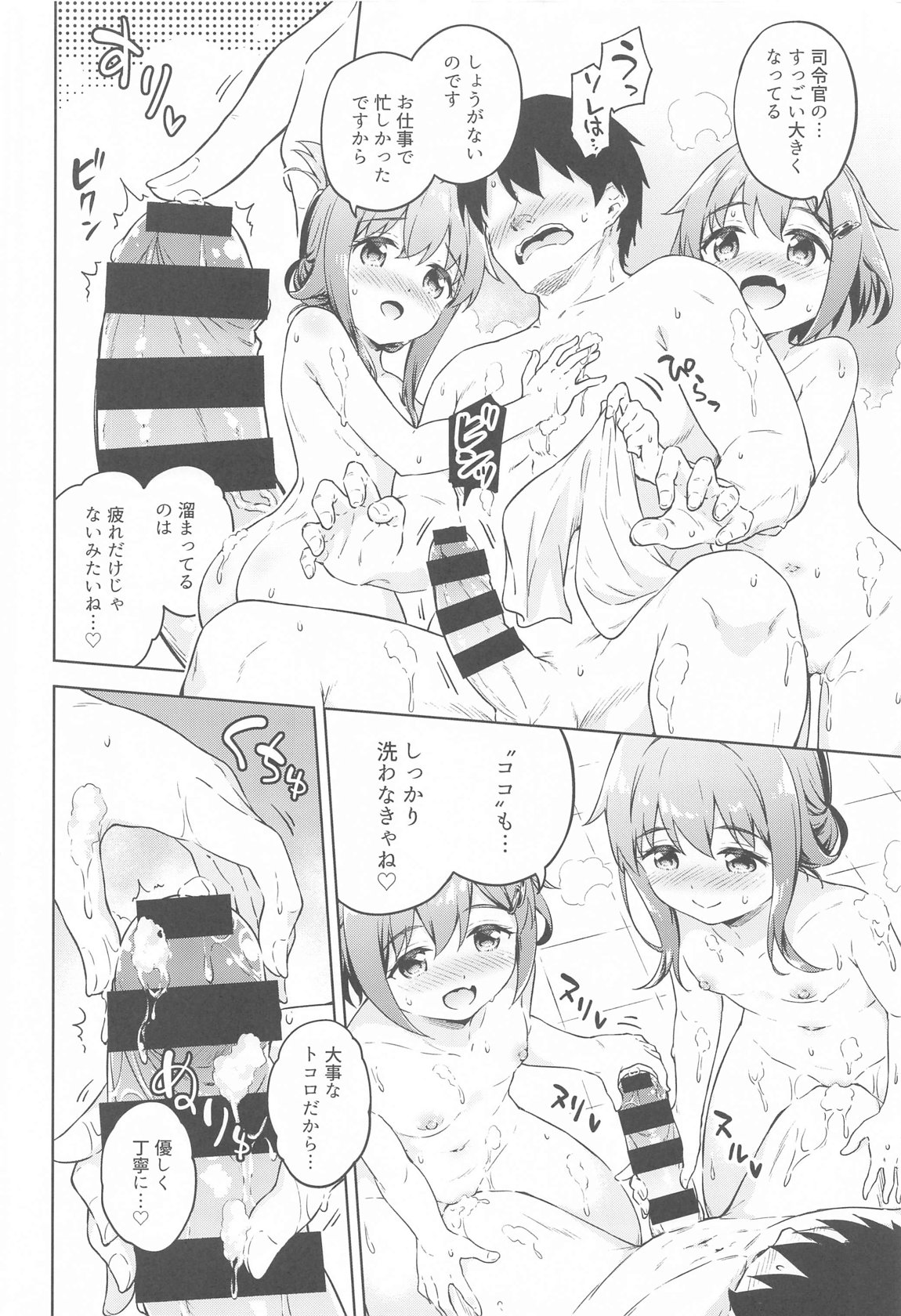 だいろくリフレ 雷電あわあわバスタイム 9ページ