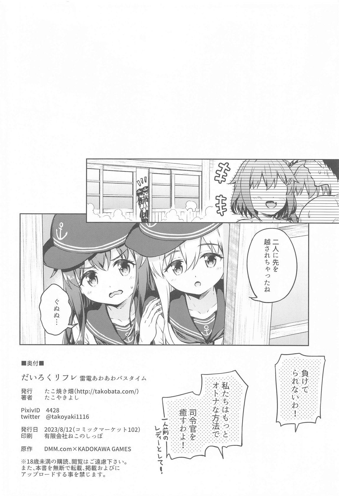 だいろくリフレ 雷電あわあわバスタイム 25ページ