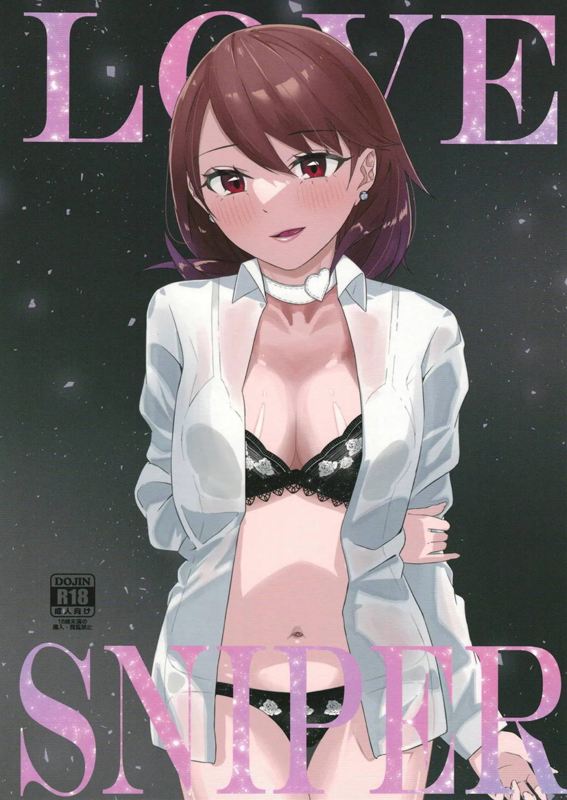 LOVE SNIPER 1ページ