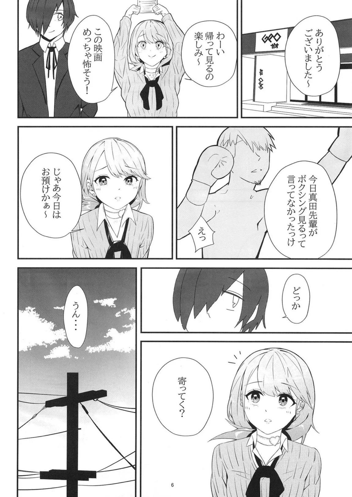 LOVE SNIPER 5ページ