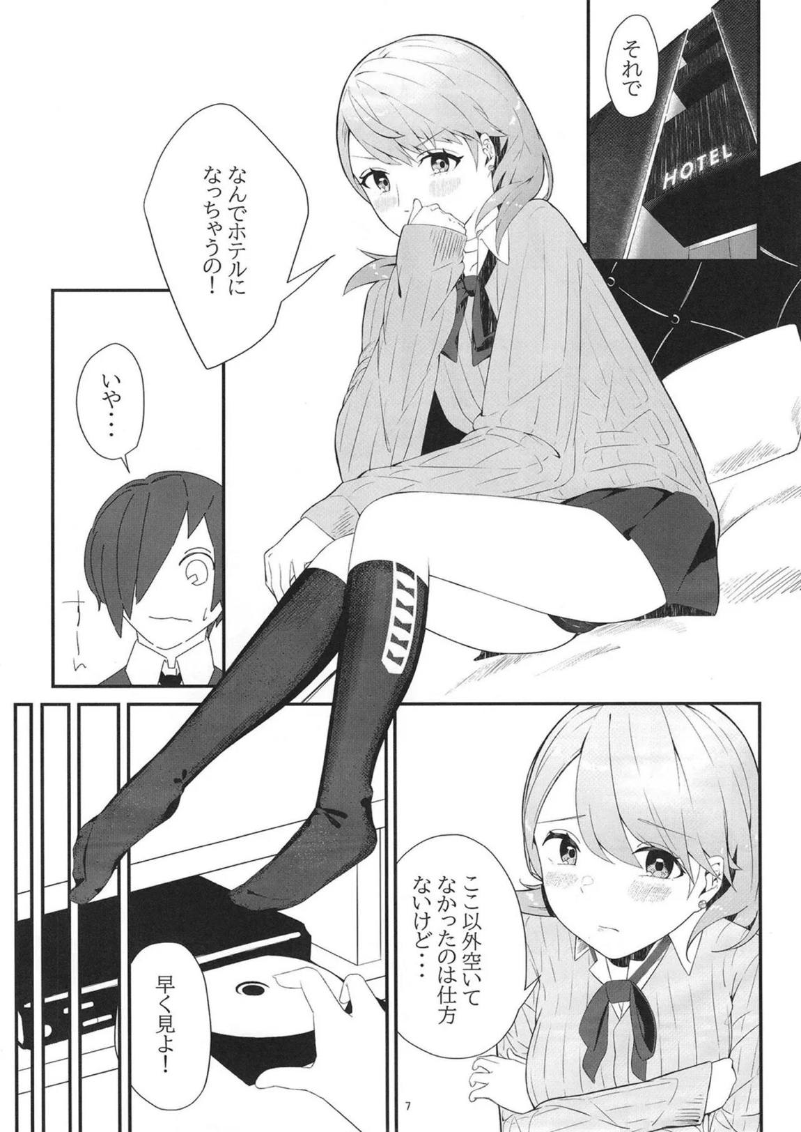 LOVE SNIPER 6ページ