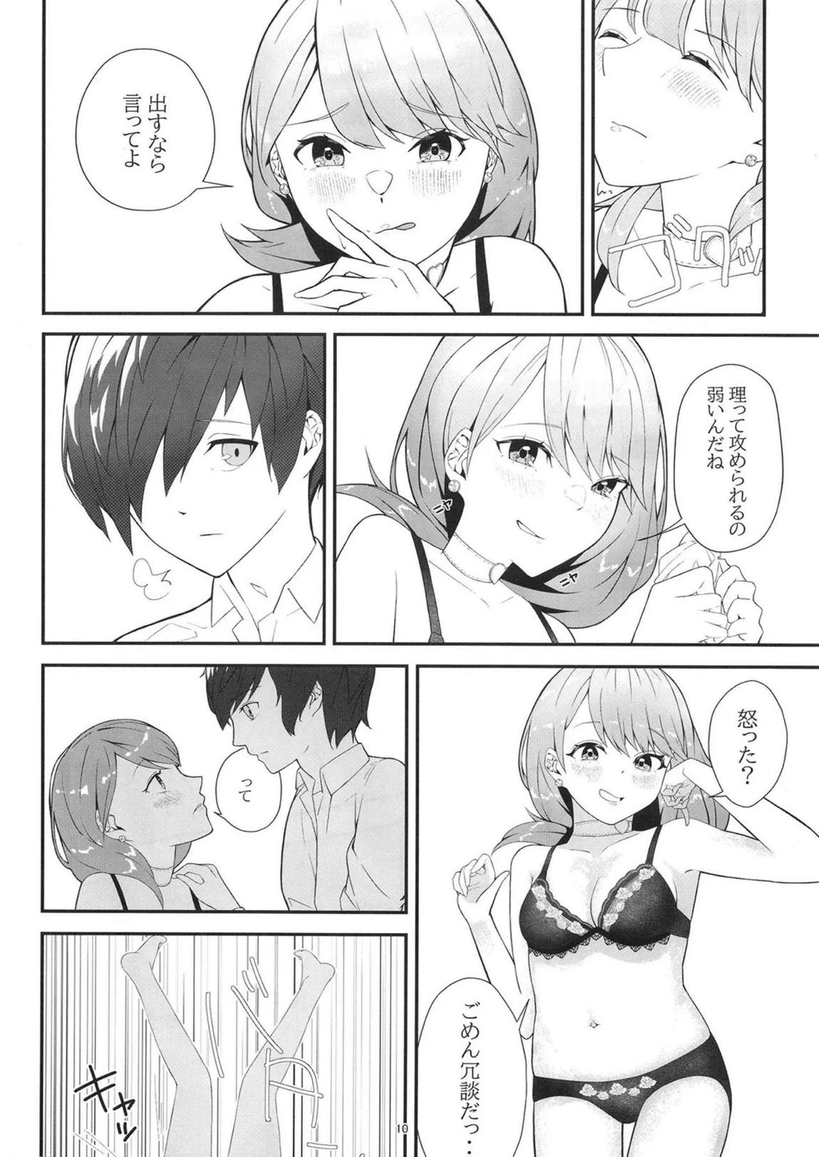 LOVE SNIPER 9ページ