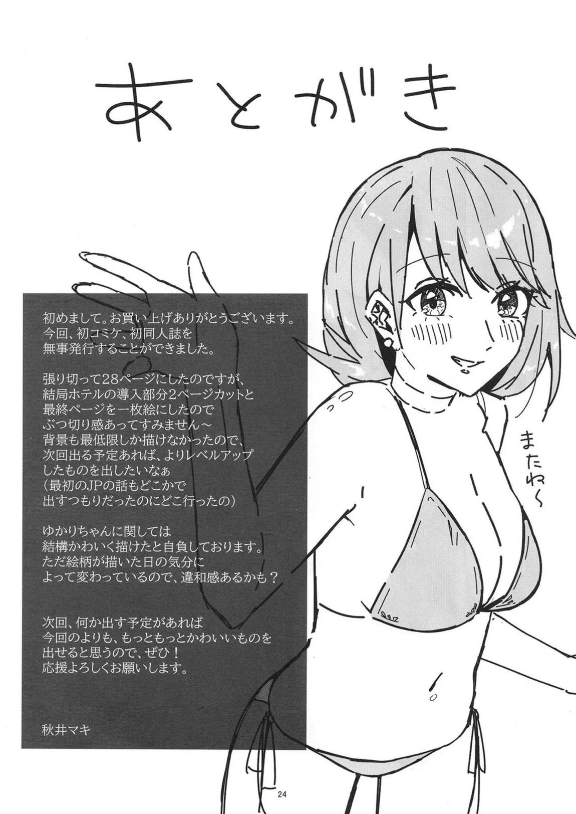 LOVE SNIPER 23ページ