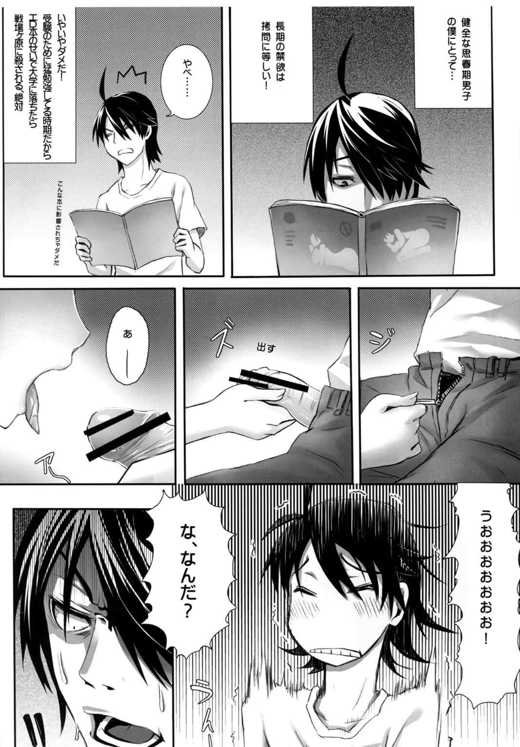 妹物語 4ページ