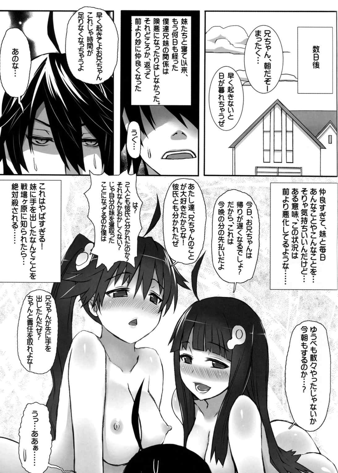 妹物語 25ページ