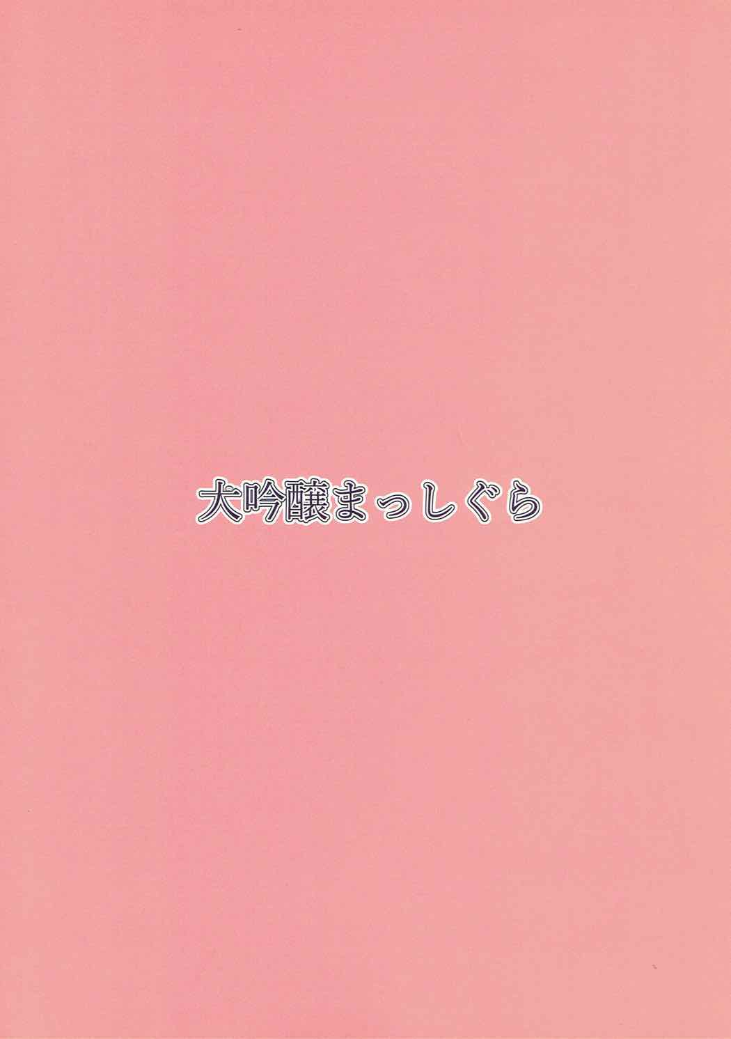 無知×2 ヴァンピィちゃん 18ページ