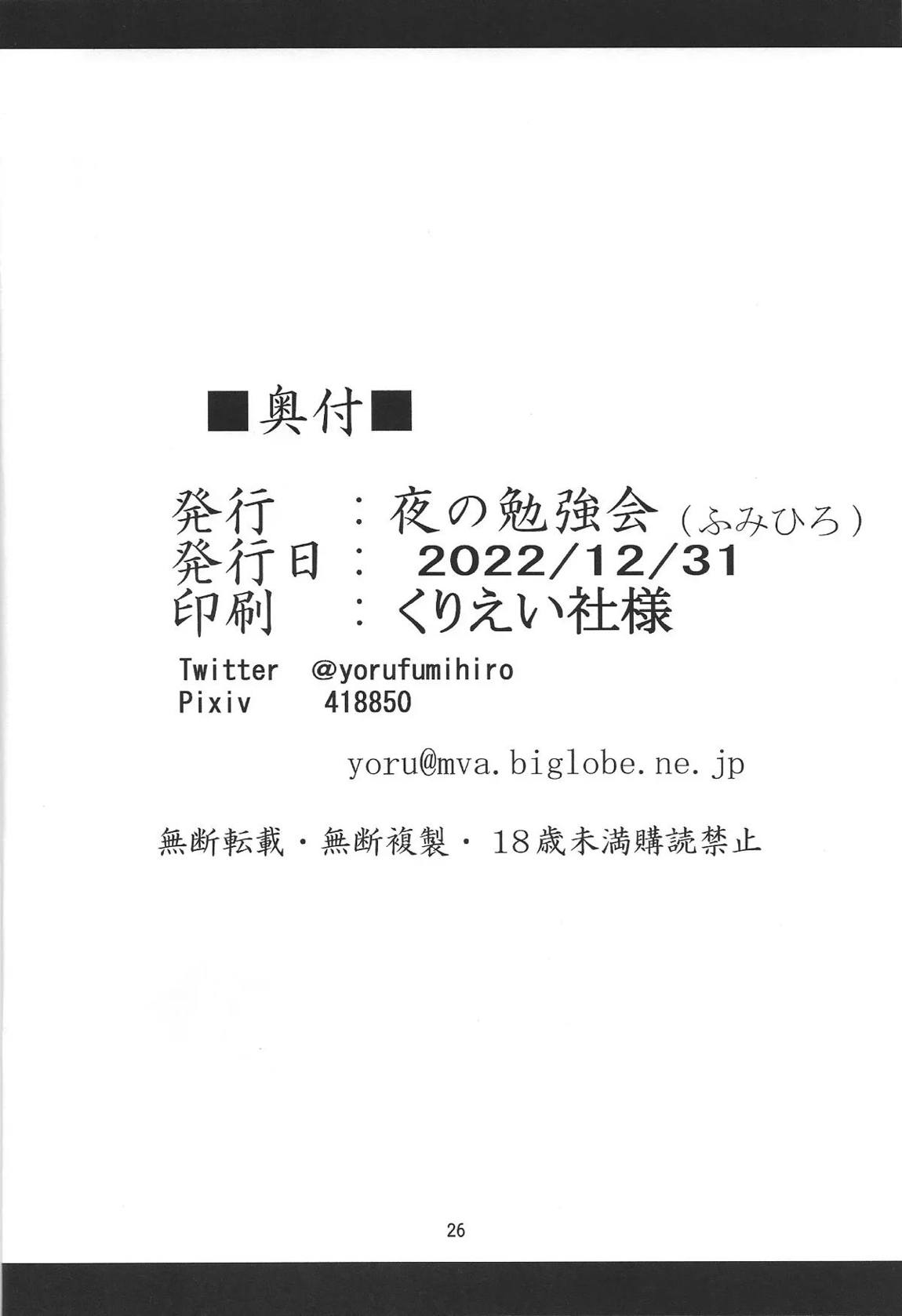 拘束された美柑が調教ゲームクリアを頑張る話 続き 23ページ
