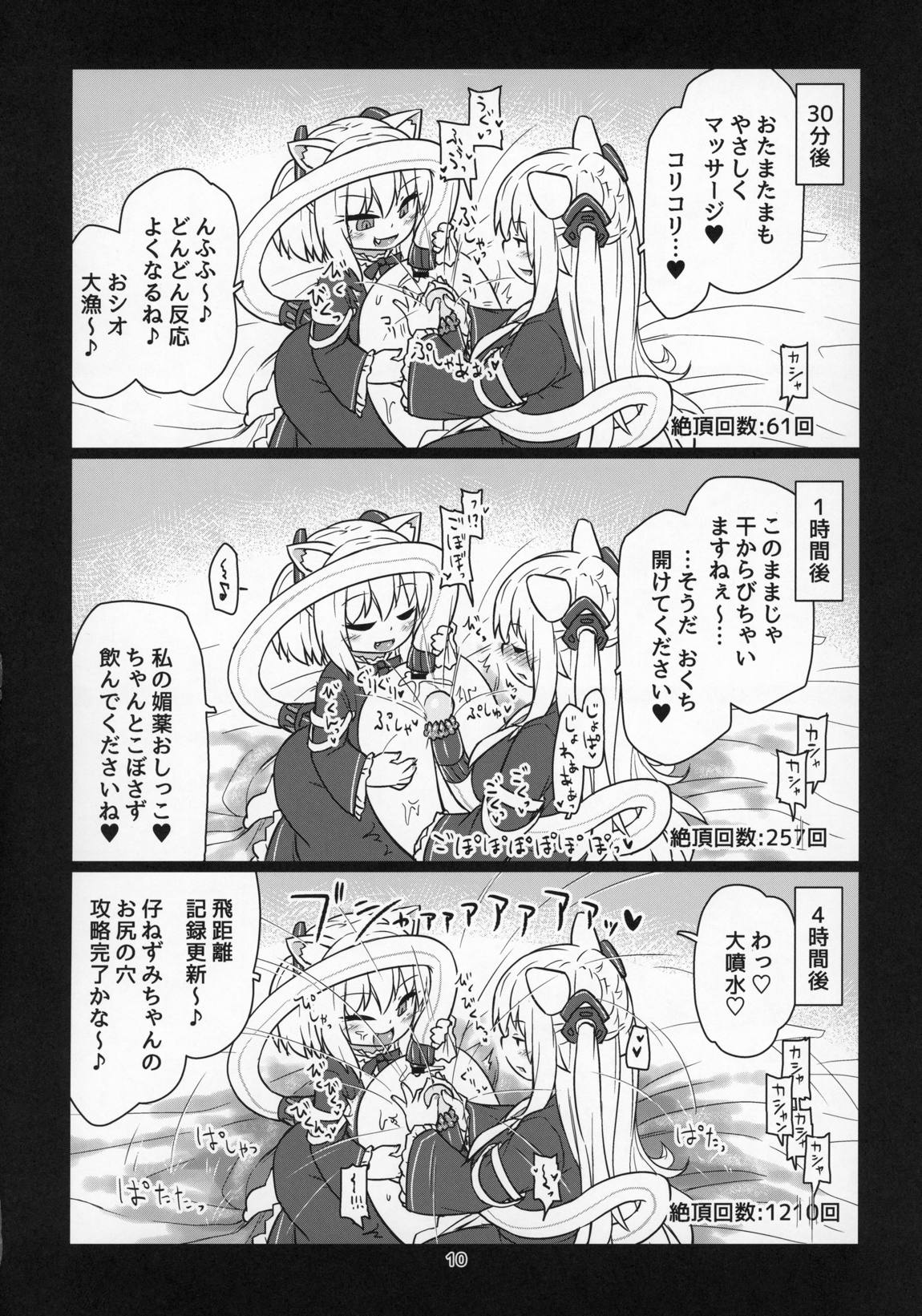 電脳サキュバスとセックスしても永久に出られない部屋 THE END 11ページ